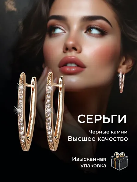 Космос Golds Серьги бижутерия позолоченные с камнями дорожки