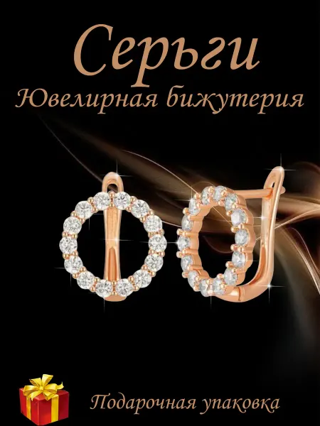 Kristallin Серьги бижутерия позолоченные - с камнями