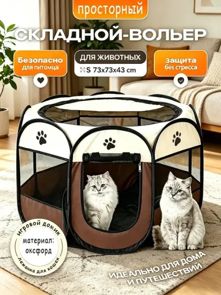 Клетка для кошек, грызунов и Вольер манеж