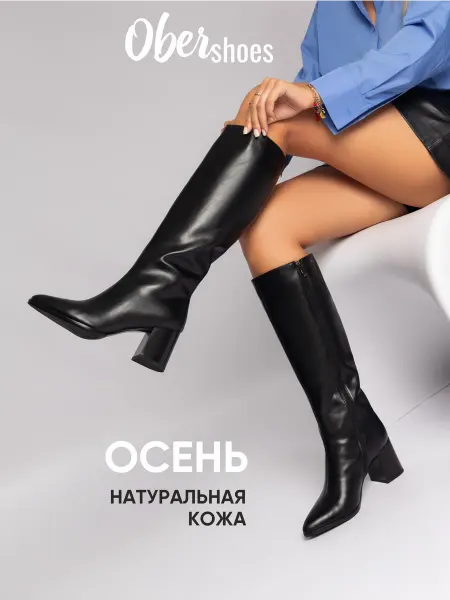 OberShoes Сапоги женские демисезонные натуральная кожа на каблуке