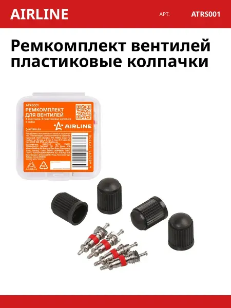 AIRLINE Ремкомплект вентилей пластиковые колпачки