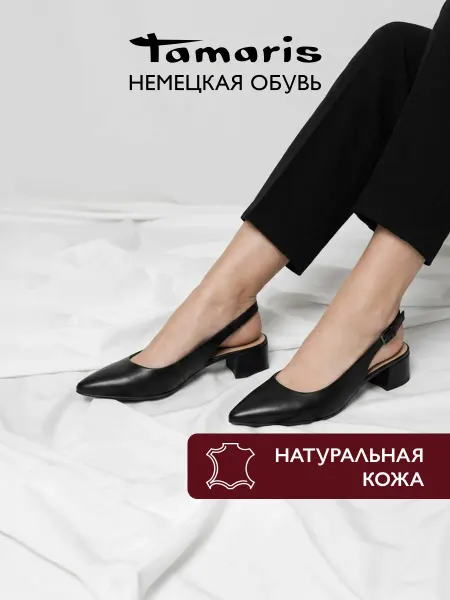 Tamaris Слингбэки кожаные туфли на низком каблуке офисные осенние