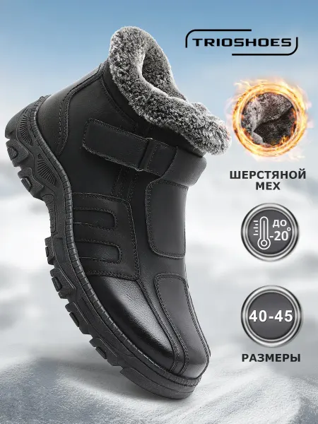 TRIOSHOES Ботинки зимние утепленные на липучке с мехом