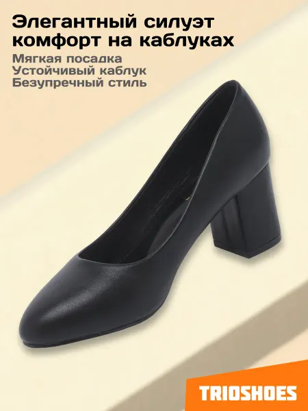 TRIOSHOES Туфли лодочки классические офисные