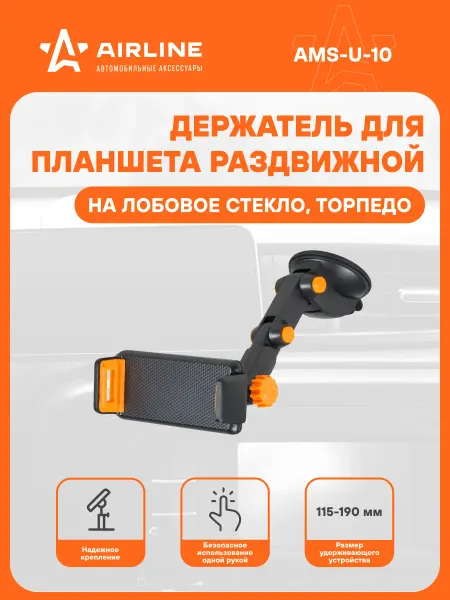 AIRLINE Держатель для телефона планшета в машину