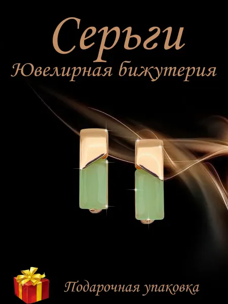 Kristallin Серьги бижутерия позолоченные