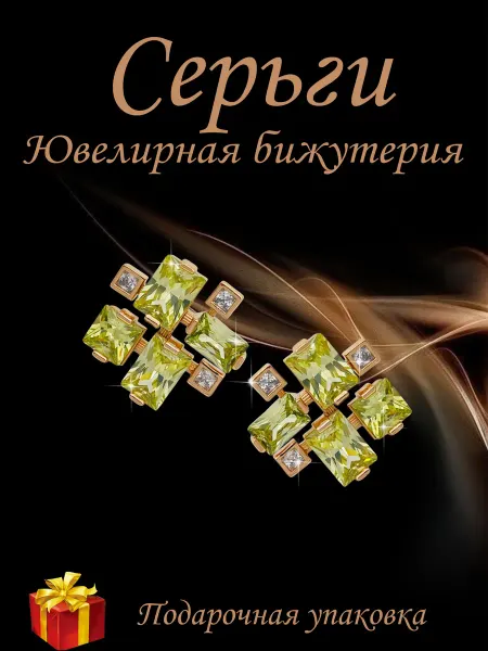 Kristallin Серьги бижутерия позолоченные