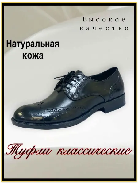 Туфли Мужские Натуральная Кожа
