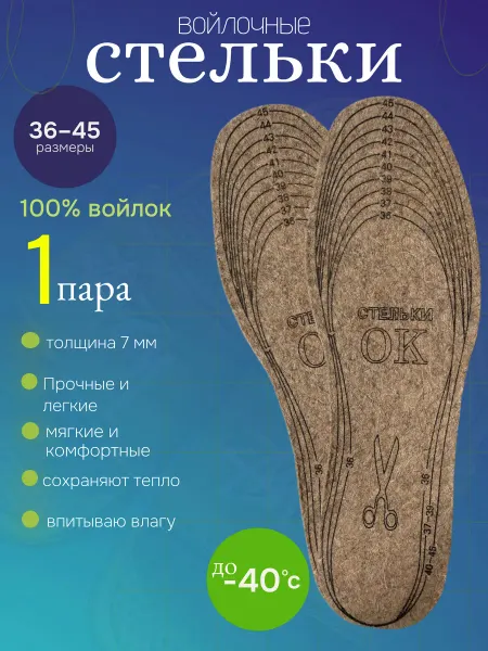 Chernika-nikashops стельки зимние войлочные универсальные