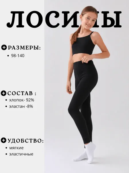 Fadus Лосины (леггинсы) детские спортивные из хлопка с лайкрой