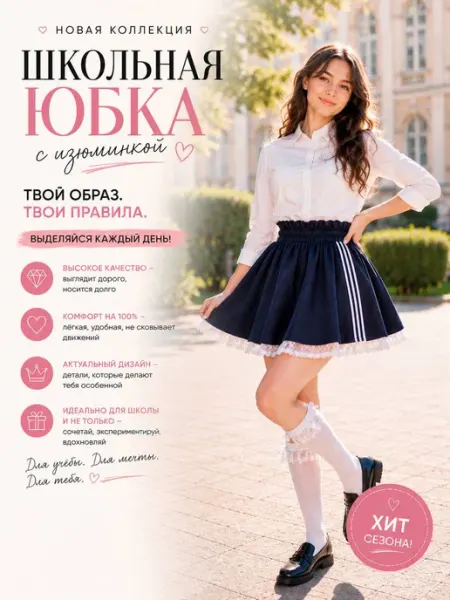 KK fashion Школьная юбка в полоску и с кружевом