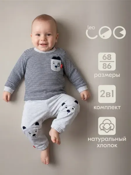 LEO Комплект для мальчика костюм спортивный детский с брюками