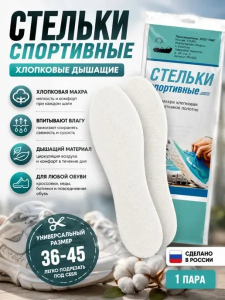 ННН888 стельки хлопковые для обуви тонкие