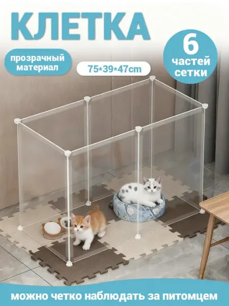 Вольер для собак мелких пород в квартиру