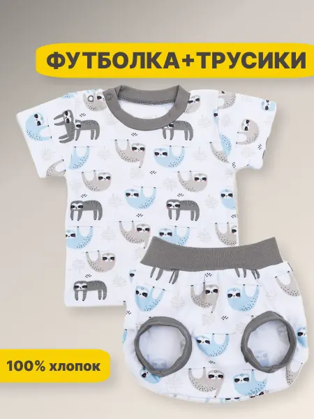 DIORAKIDS Комплект футболка и трусики для новорожденных малышей
