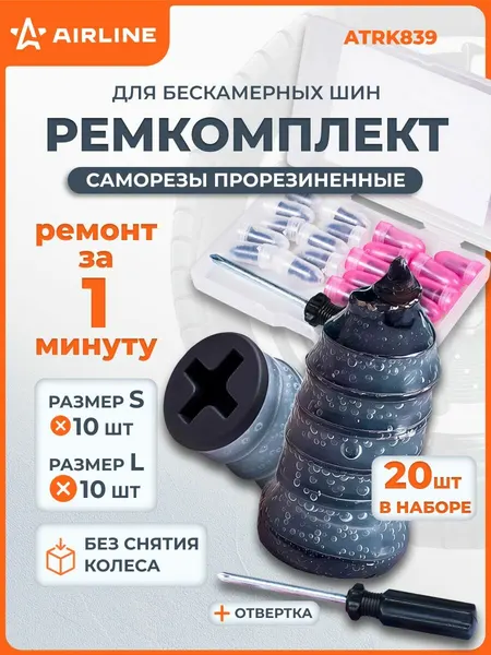 Ремкомплект для б/к шин в кейсе (саморезы прорезиненные 20 шт, отвертка) ATRK839 AIRLINE