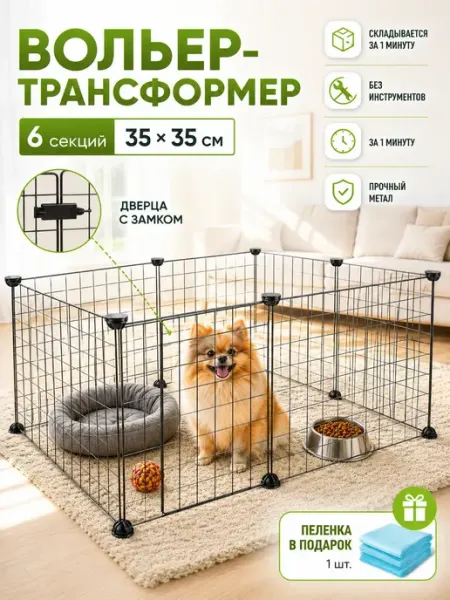 Вольер клетка для собак мелких пород