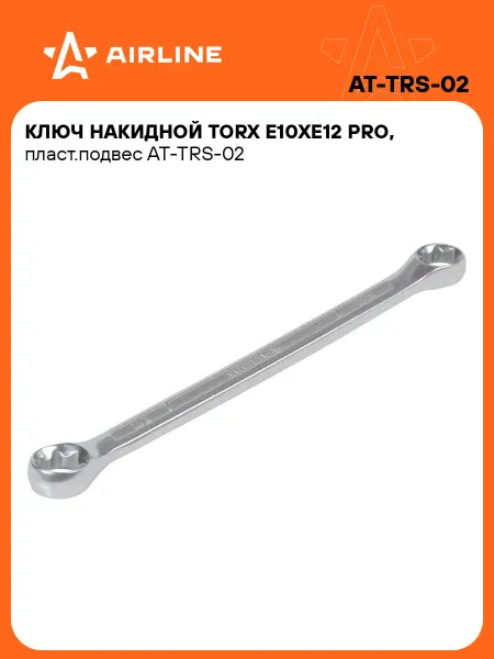 AIRLINE Ключ накидной TORX E10xE12 PRO пласт.подвес