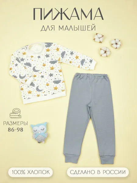 Щеголенок Пижама детская