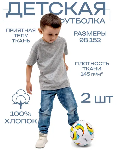 Футболка детская набор хлопок 2 шт