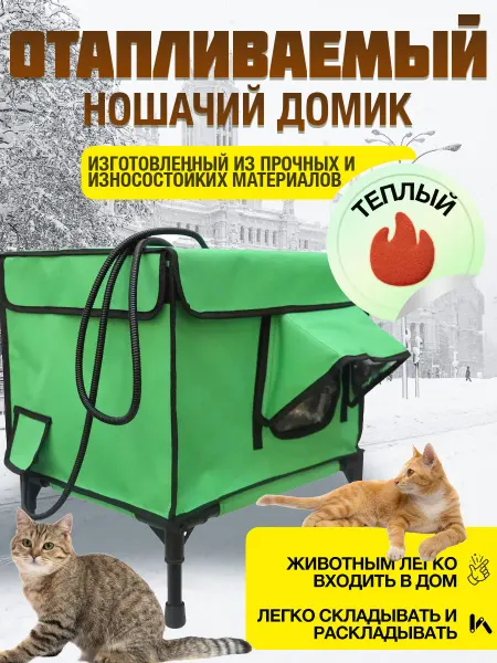Тёплый вольер с подогревом для котят и щенков