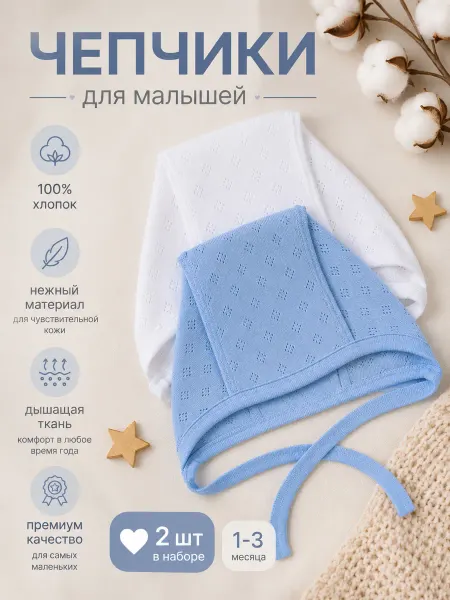 Чепчик для новорожденного на выписку на прогулку