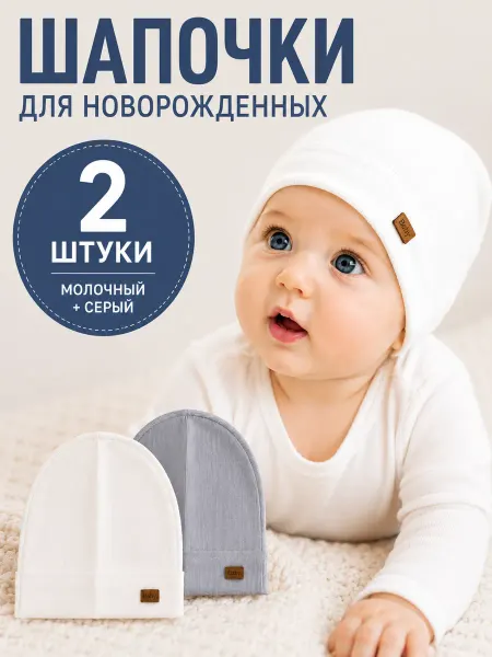 Шапочка для новорожденного лето детские на выписку