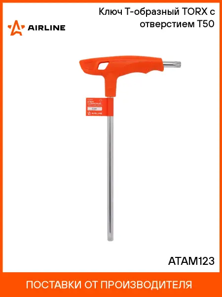 AIRLINE Ключ TORX T50 Т-образный