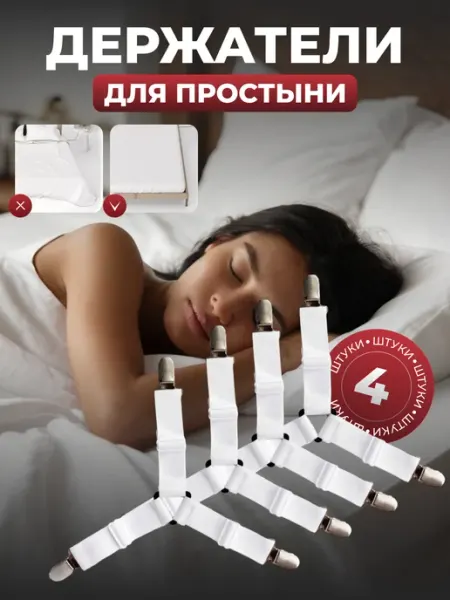 AirLove Держатели для простыни зажимы для белья фиксаторы