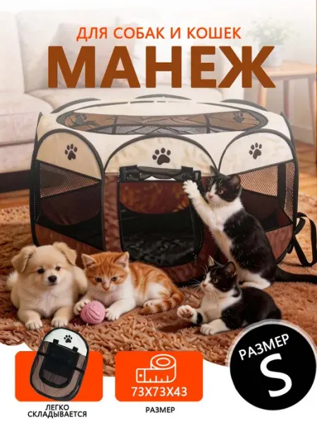 Вольер манеж складной для собак и кошек