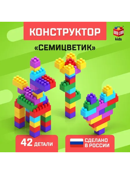 Соломон Конструктор пластиковый «Семицветик», 42 детали