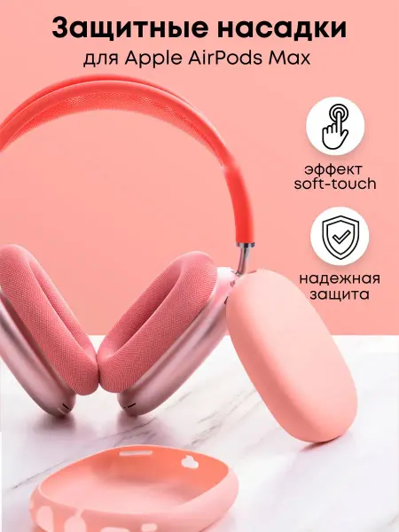 Tekart Чехол силиконовый на наушники Apple AirPods Max