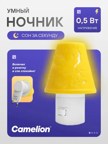 CAMELION Ночник светодиодный ночник детский в розетку
