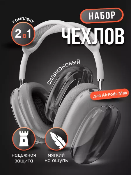 CASE Чехлы на наушники Airpods max