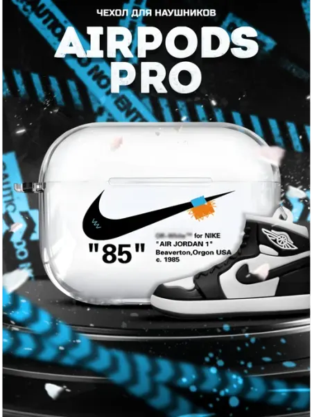 LAWE GAME ZONE Защитный чехол для AirPods PRO Nike Clear с брелоком