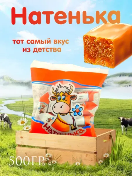 Вольский кондитер Натенька коровка конфеты 500гр