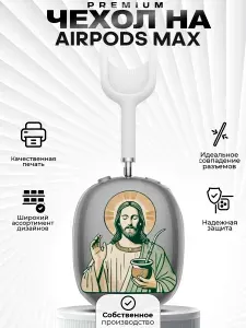 Чехол на AirPods MAX с принтом Иисус