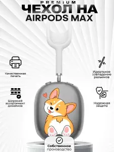 Чехол на AirPods MAX с принтом корги