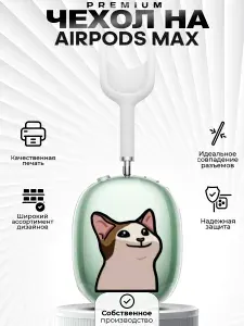Чехол на AirPods MAX с принтом кот