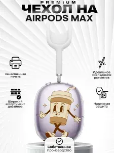 Чехол на AirPods MAX с принтом кофе