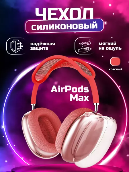 Tekart Чехол на Airpods Max силиконовый