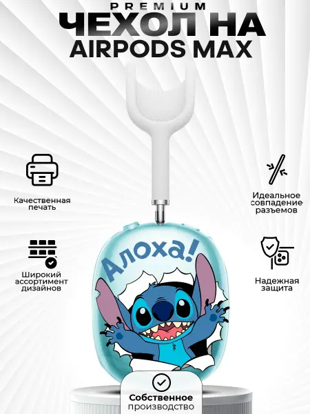 ZLStore Чехол на AirPods MAX с принтом стич