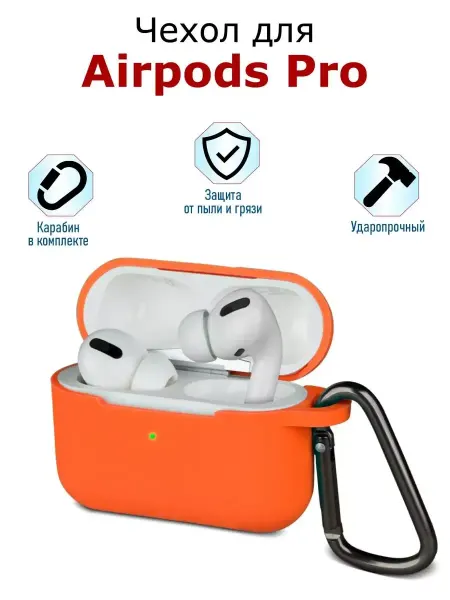 Mobileplus Чехол для наушников AirPods Pro силиконовый с карабином