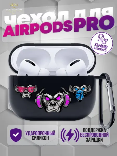 MustHaveCase Чехол на AirPods Pro три обезьяны