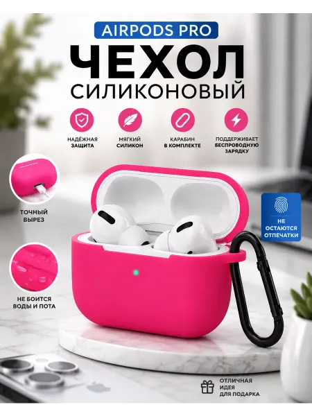 Силиконовый чехол Airpods pro с карабином