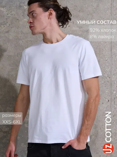 UZcotton Футболка однотонная белая