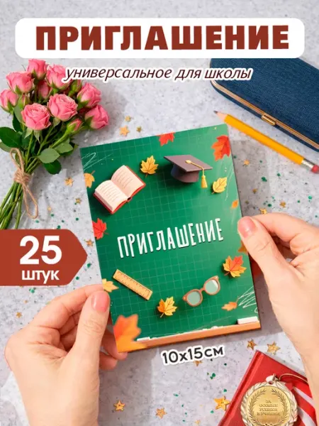 Pank.serg Пригласительные на выпускной, последний звонок, 1 сентября