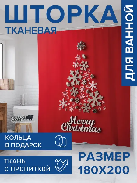 JoyArty Штора для ванной тканевая 180х200 "Елочка из снежинок"