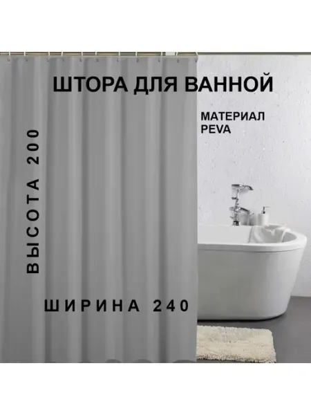 МарусяМаркет Штора для ванной ПЕВА широкая 240 на 200 белая