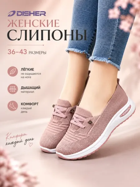Слипоны женские DISHER AirStep, летние